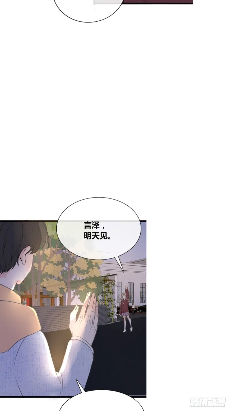 我可以抱抱你吗？ 第34页