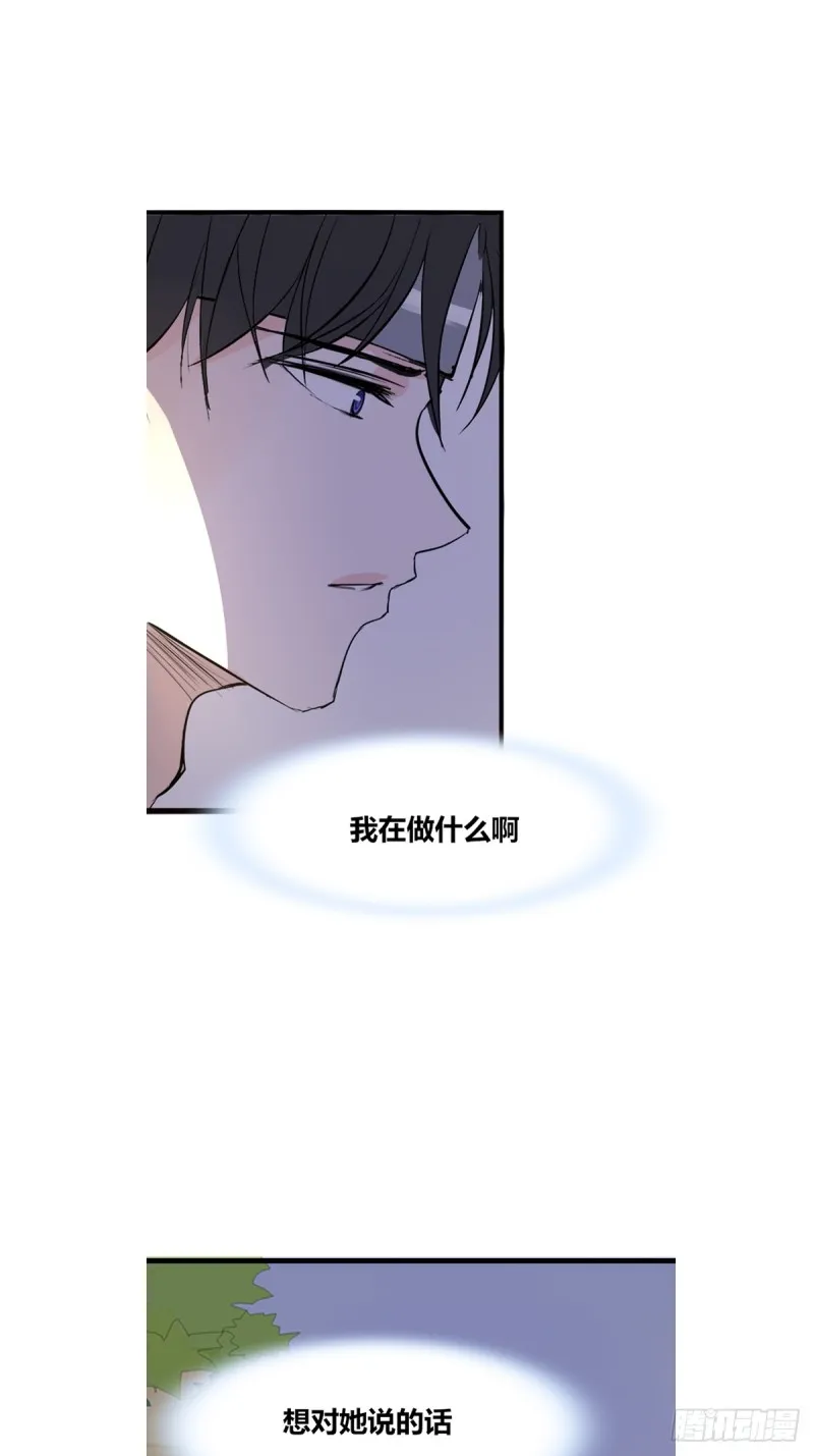 我可以抱抱你吗？ 第37页