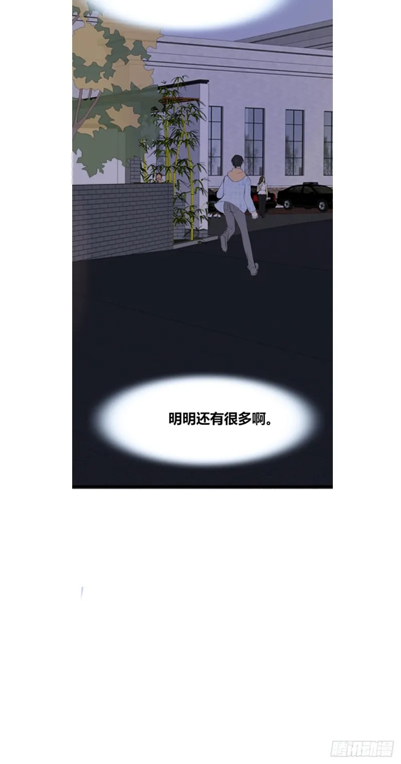 我可以抱抱你吗？ 第38页
