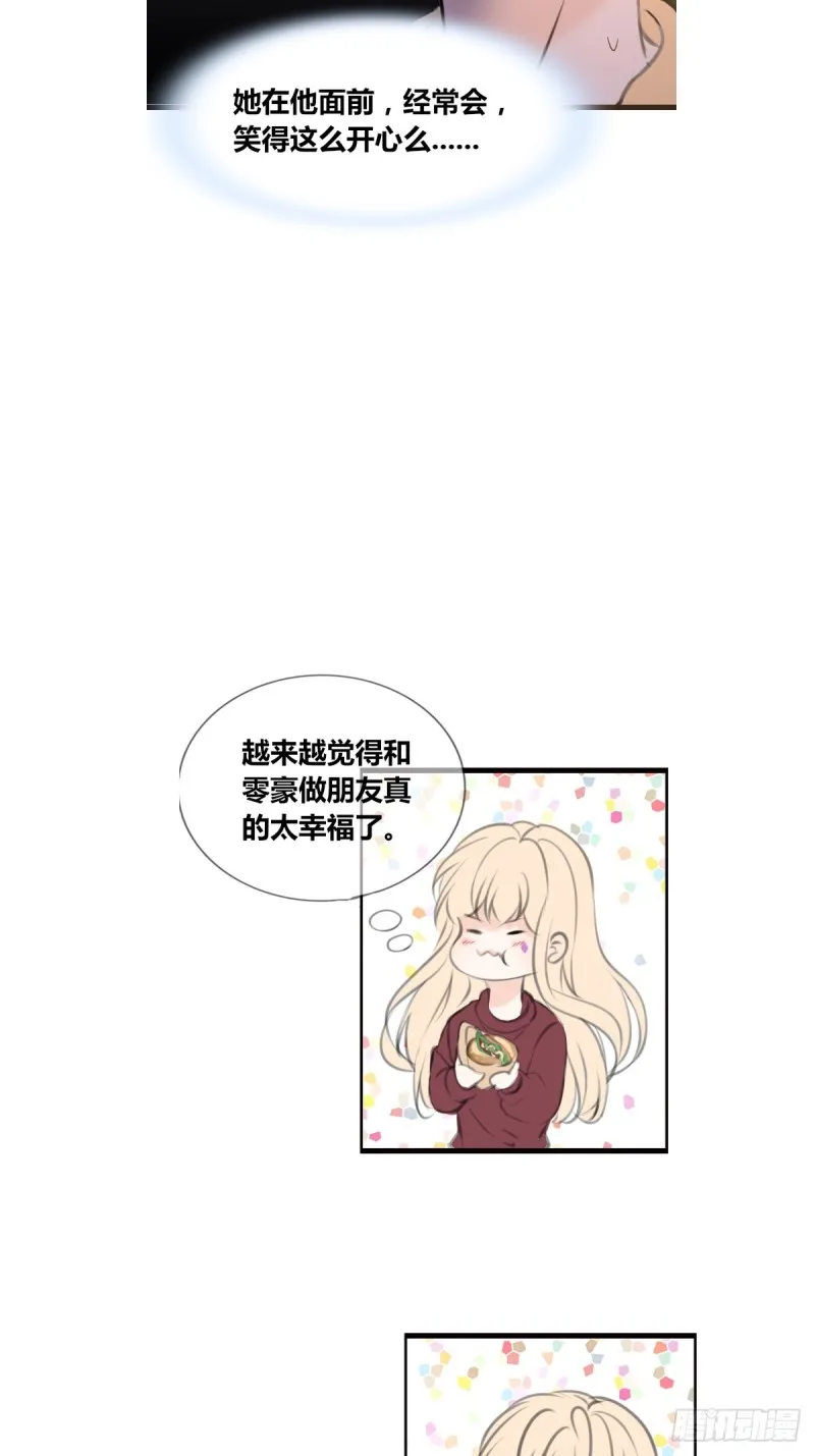 我可以抱抱你吗？ 第42页
