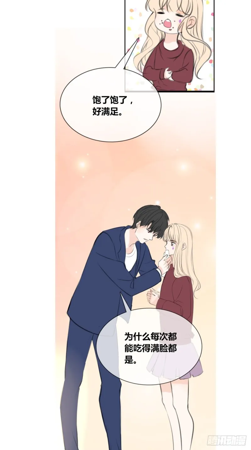 我可以抱抱你吗？ 第43页