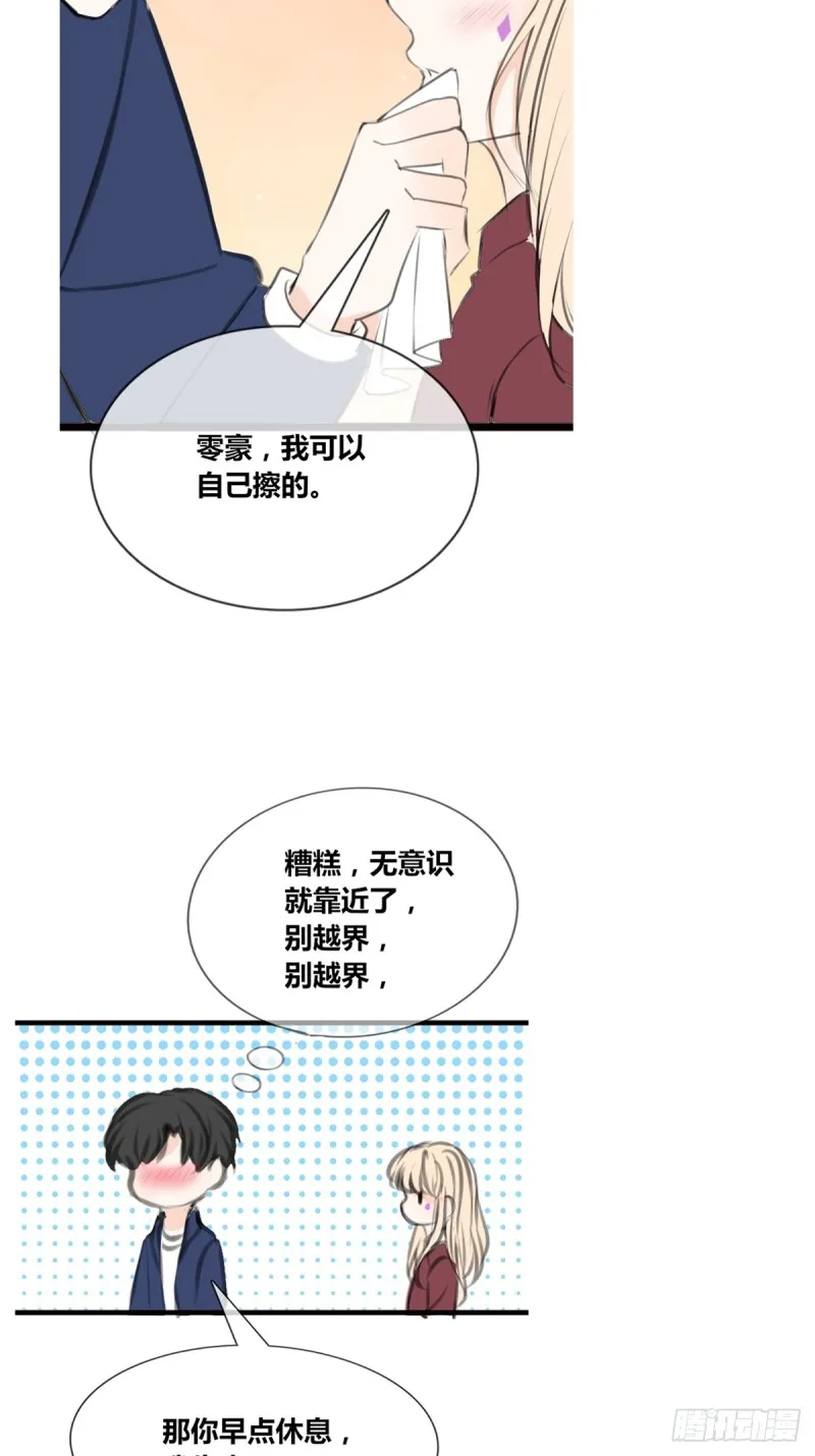 我可以抱抱你吗？ 第45页