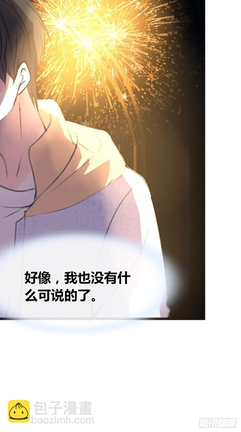 我可以抱抱你吗？ 第48页