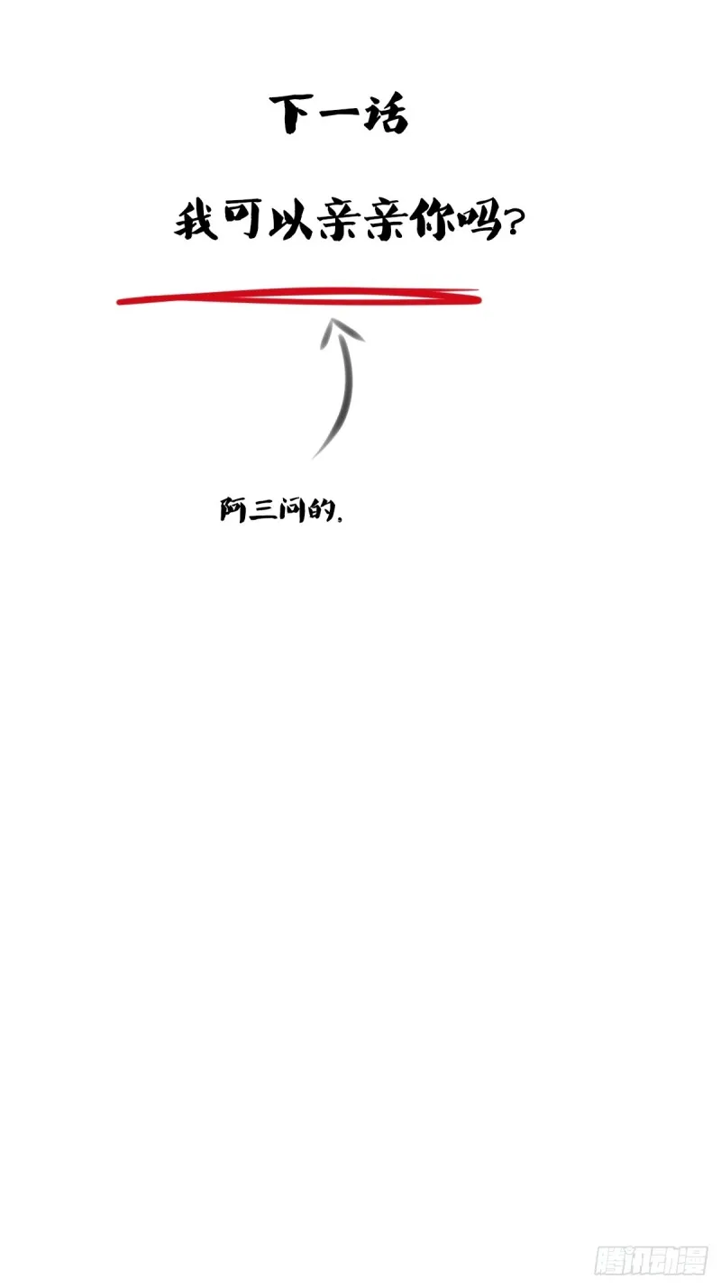 我可以抱抱你吗？ 第49页