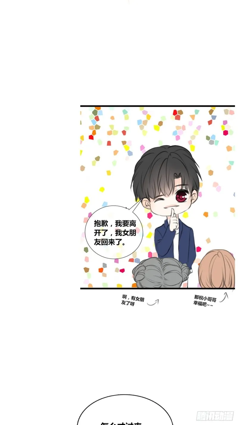 是恋人的喜欢？还是朋友的？ 第20页