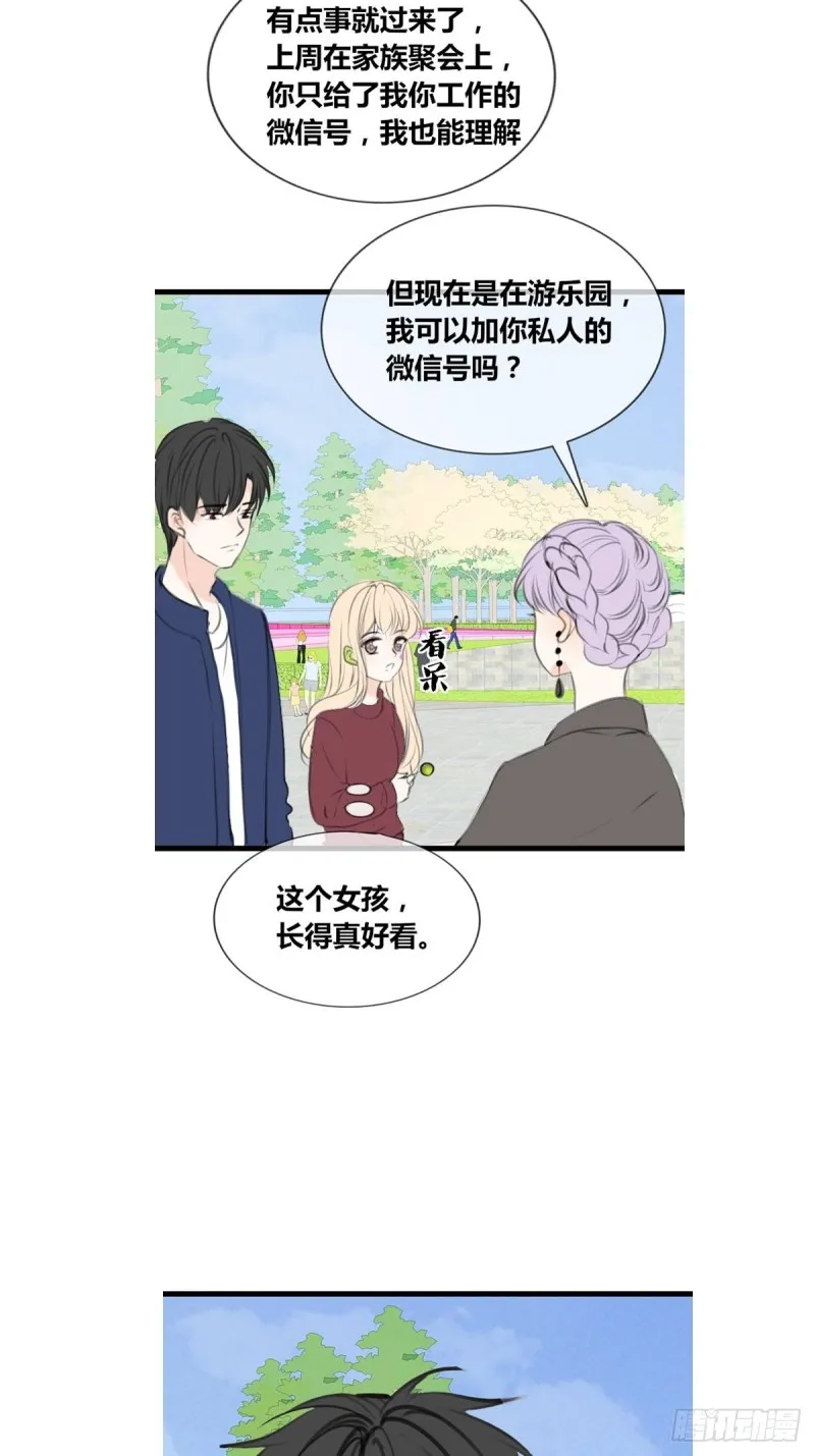 是恋人的喜欢？还是朋友的？ 第24页