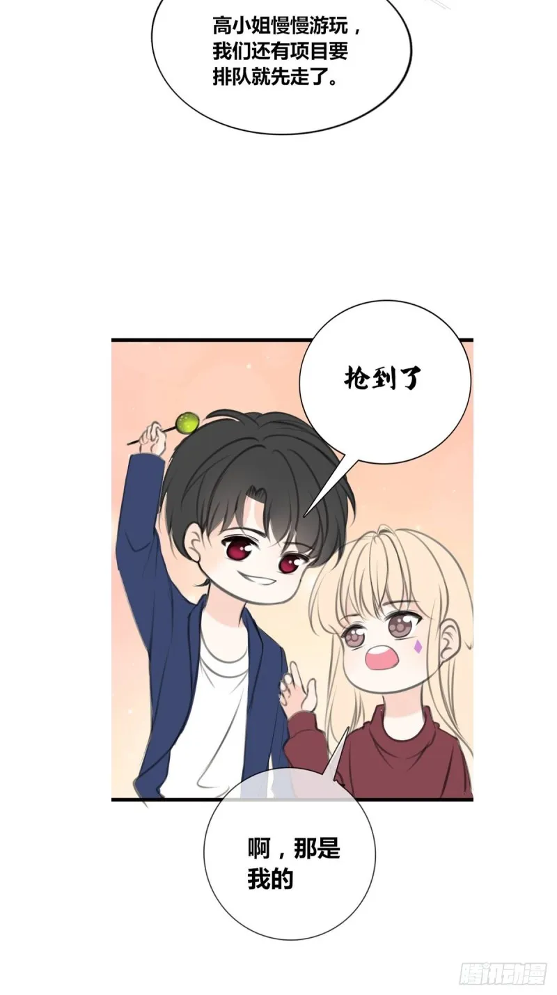 是恋人的喜欢？还是朋友的？ 第28页