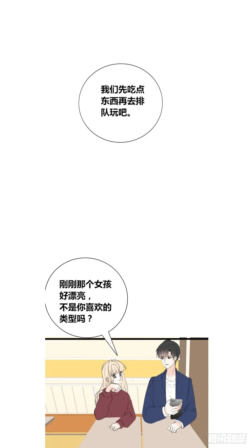 是恋人的喜欢？还是朋友的？ 第30页
