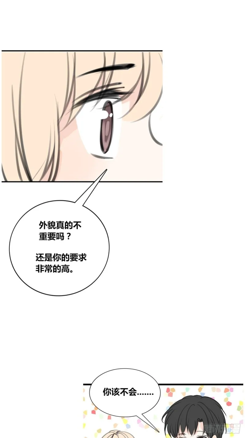 是恋人的喜欢？还是朋友的？ 第32页