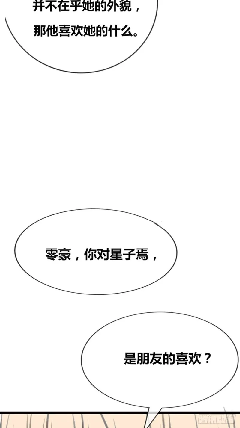 是恋人的喜欢？还是朋友的？ 第36页