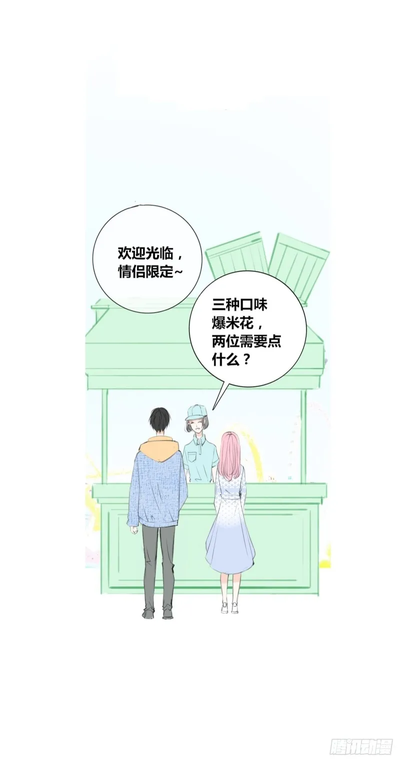 那就做一天的情侣吧 第13页