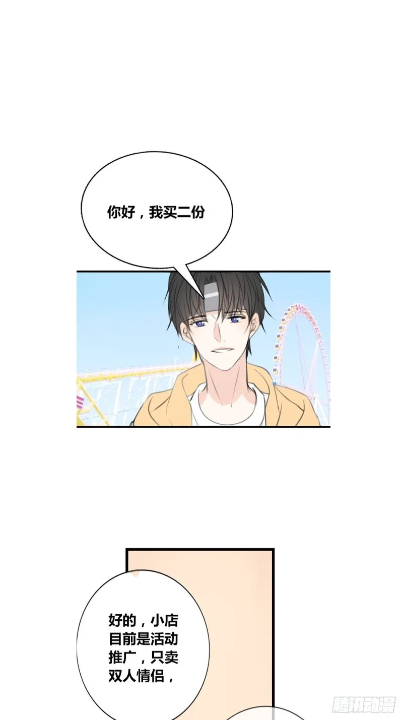 那就做一天的情侣吧 第14页