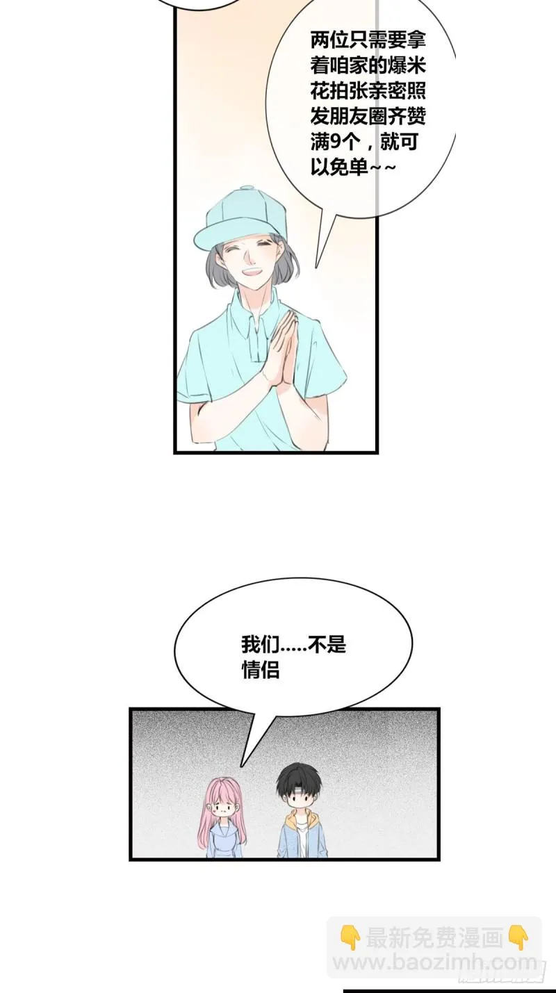 那就做一天的情侣吧 第15页