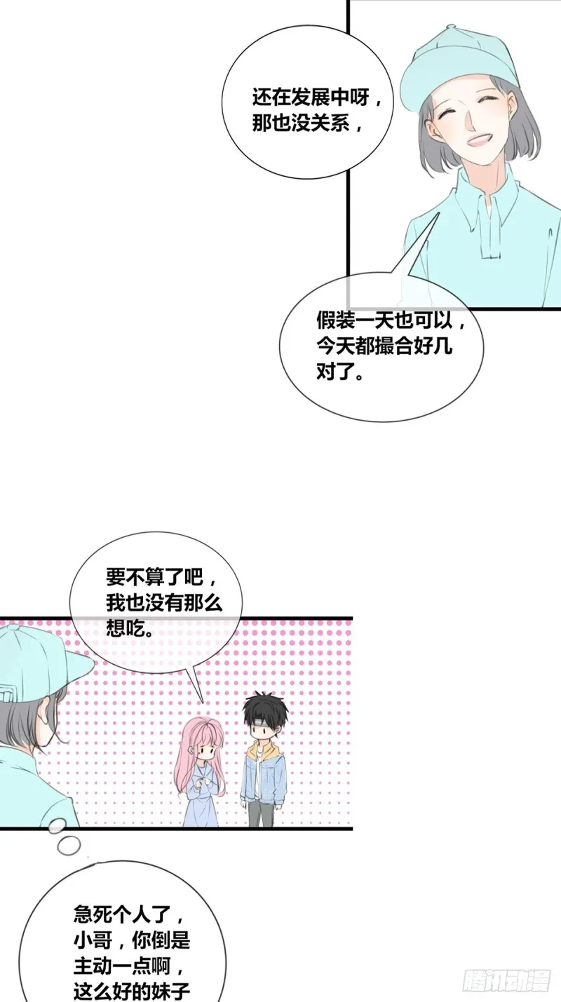 那就做一天的情侣吧 第16页
