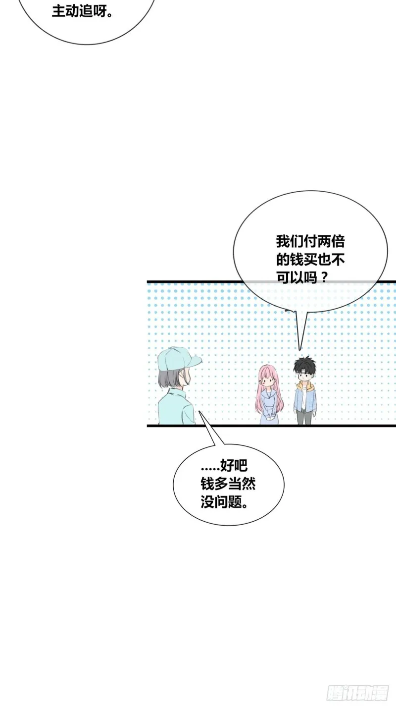 那就做一天的情侣吧 第17页