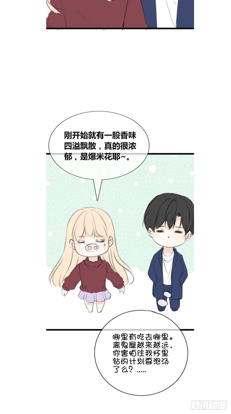 那就做一天的情侣吧 第20页