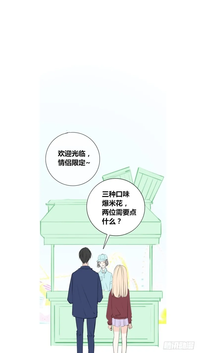 那就做一天的情侣吧 第21页