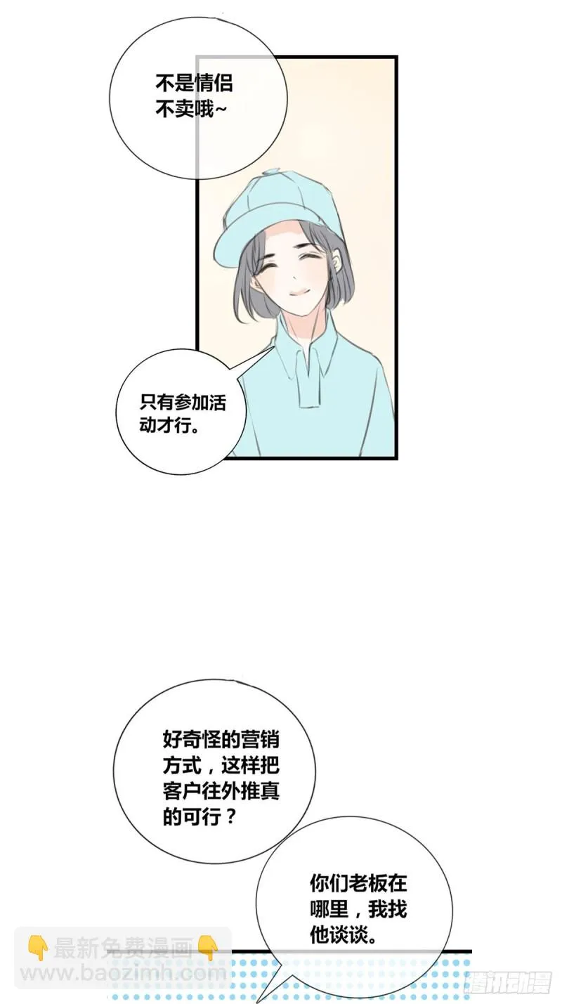 那就做一天的情侣吧 第25页