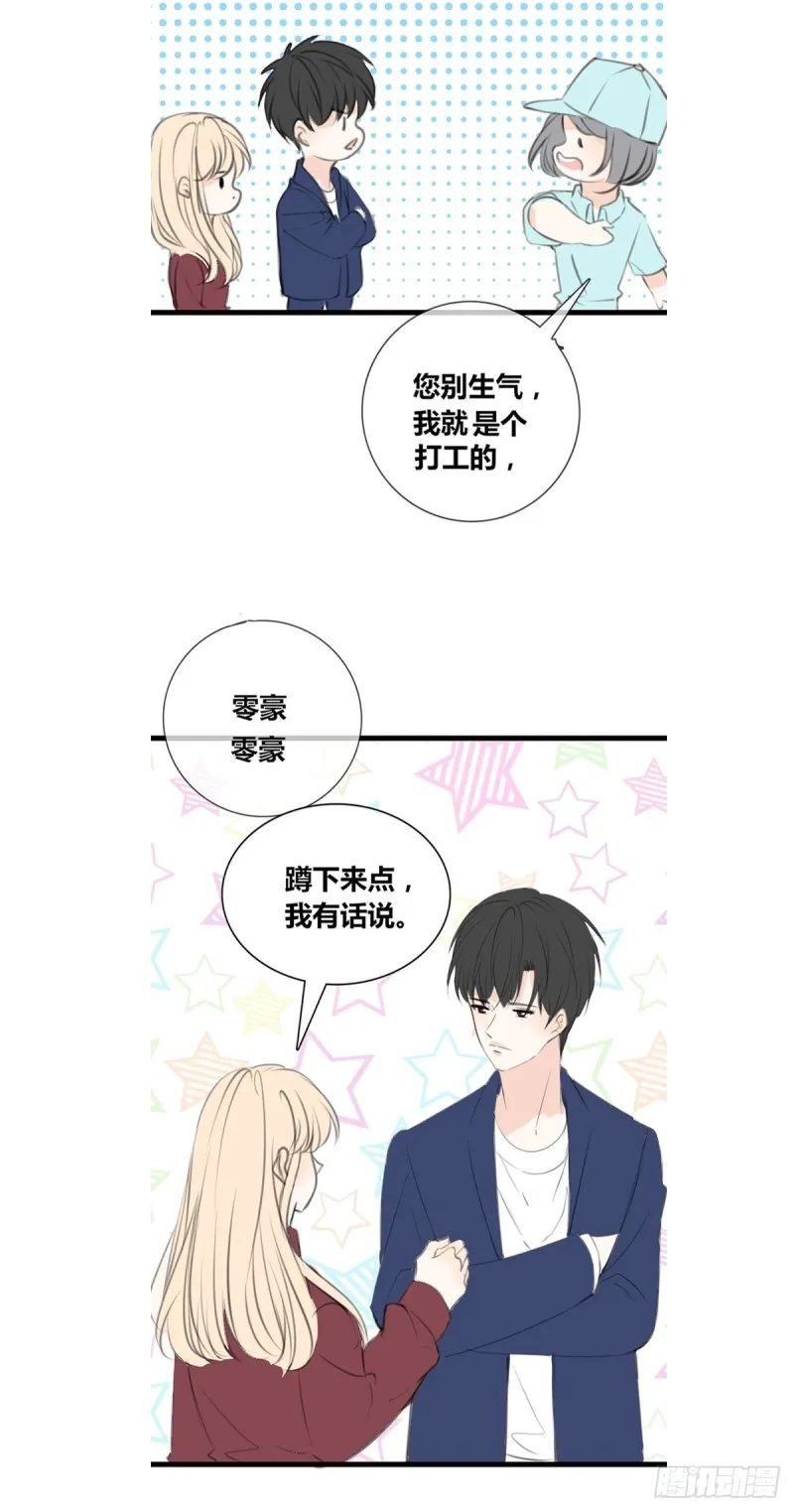 那就做一天的情侣吧 第26页