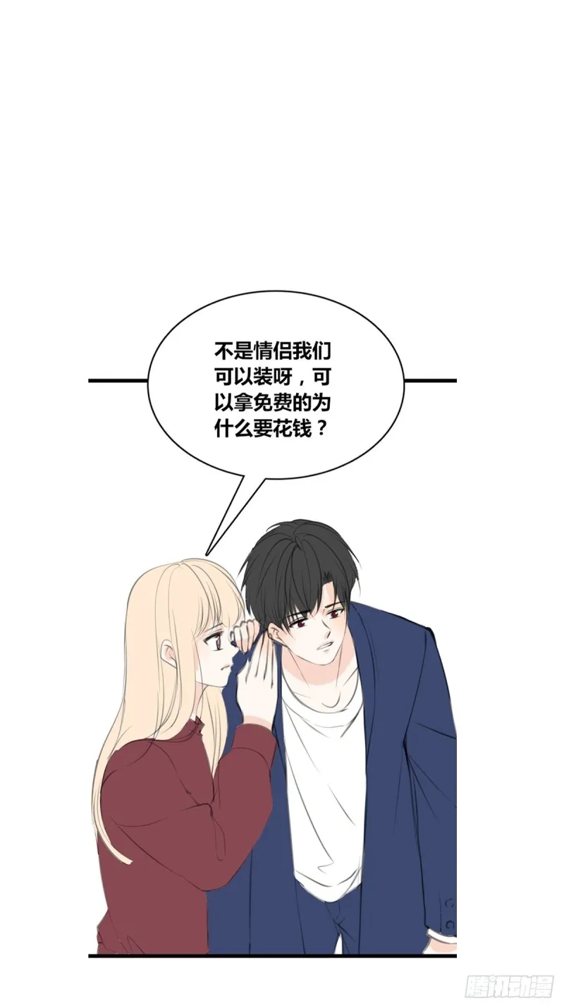 那就做一天的情侣吧 第27页