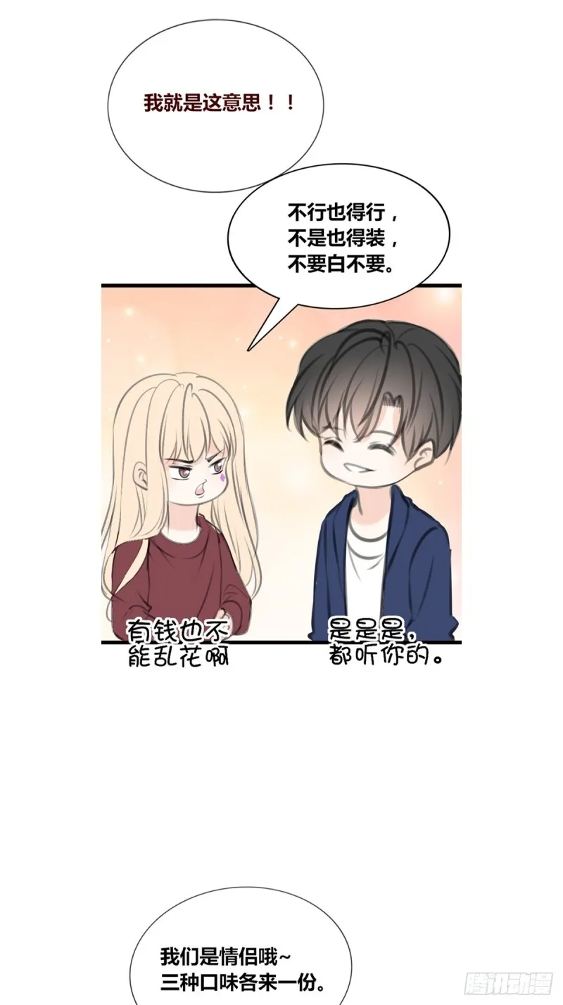 那就做一天的情侣吧 第29页