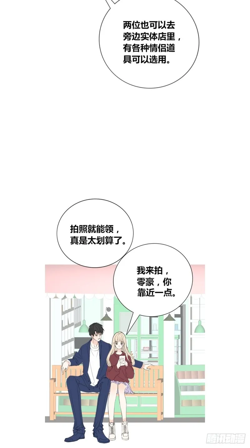 那就做一天的情侣吧 第31页