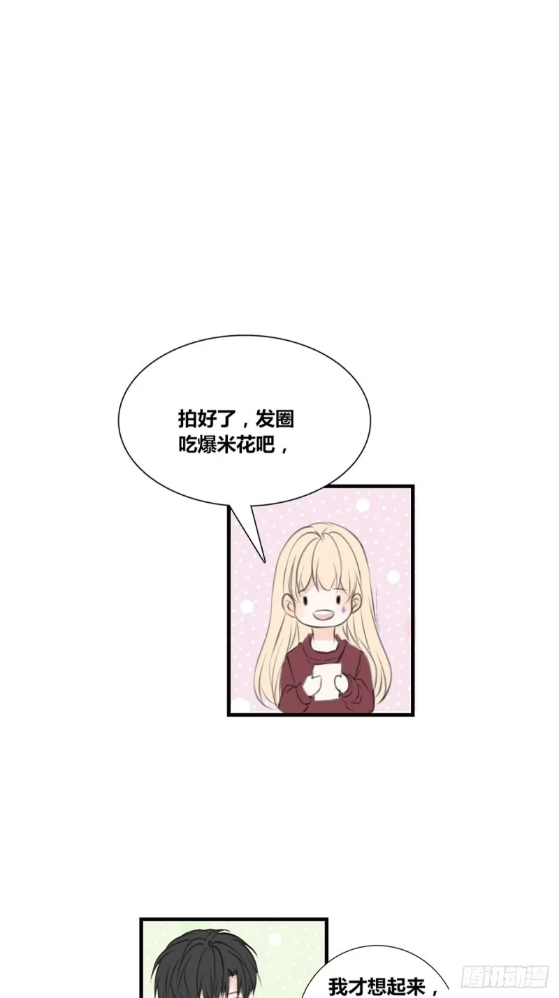 那就做一天的情侣吧 第32页