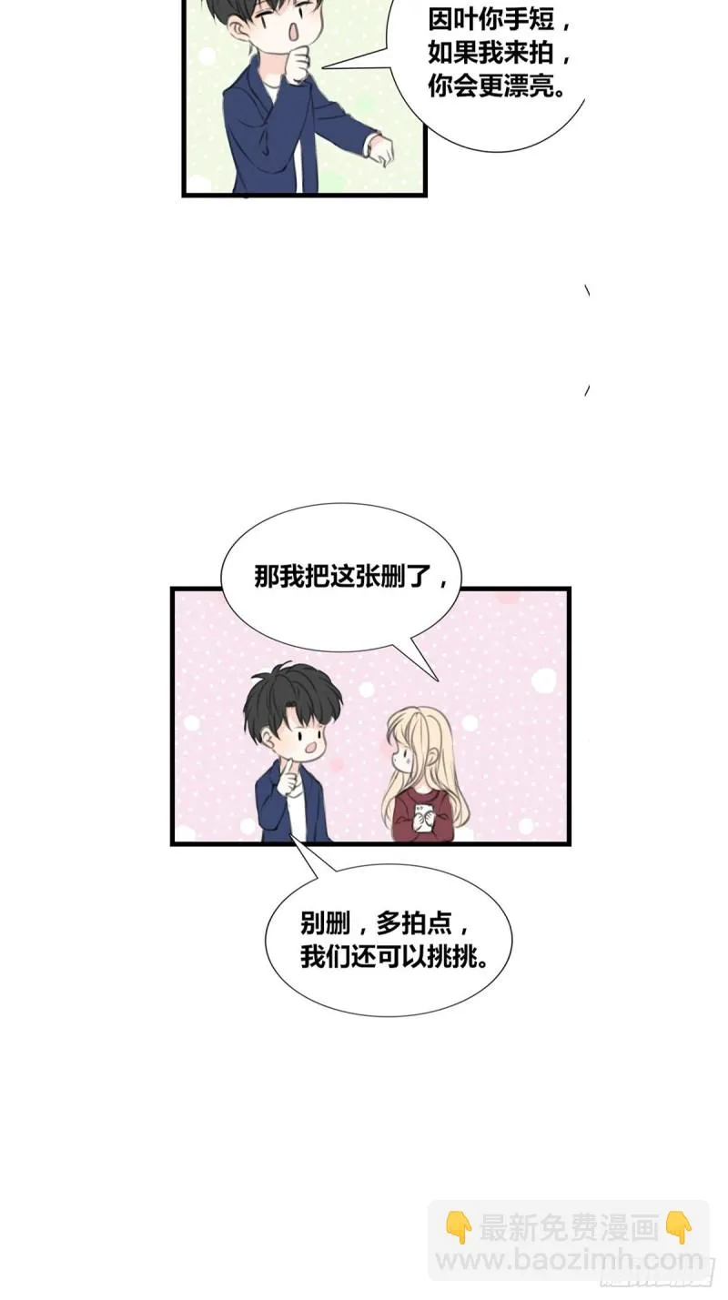那就做一天的情侣吧 第33页