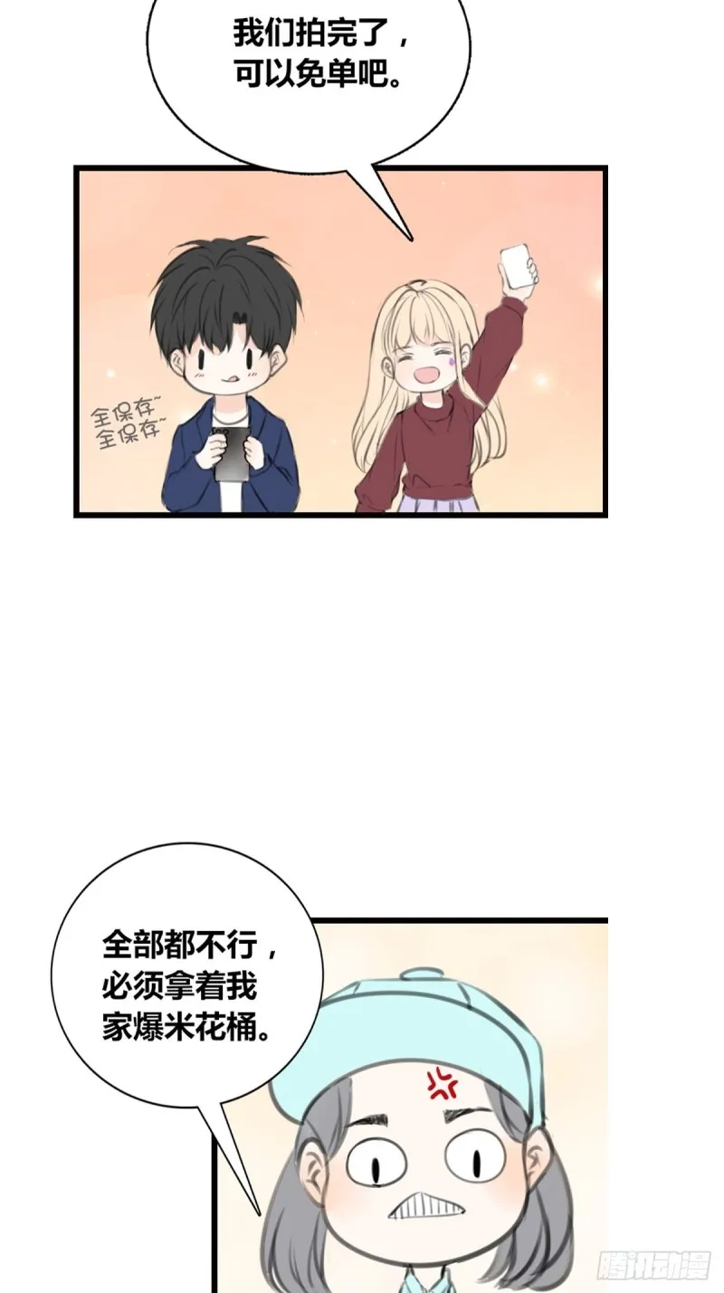 那就做一天的情侣吧 第43页