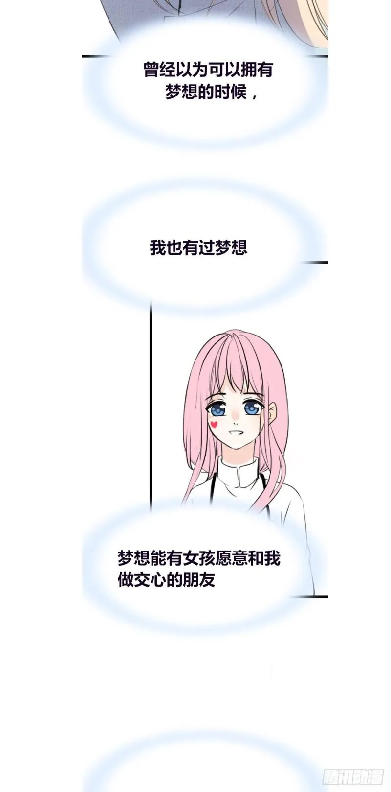 言泽，我给你讲讲子焉的故事 第3页
