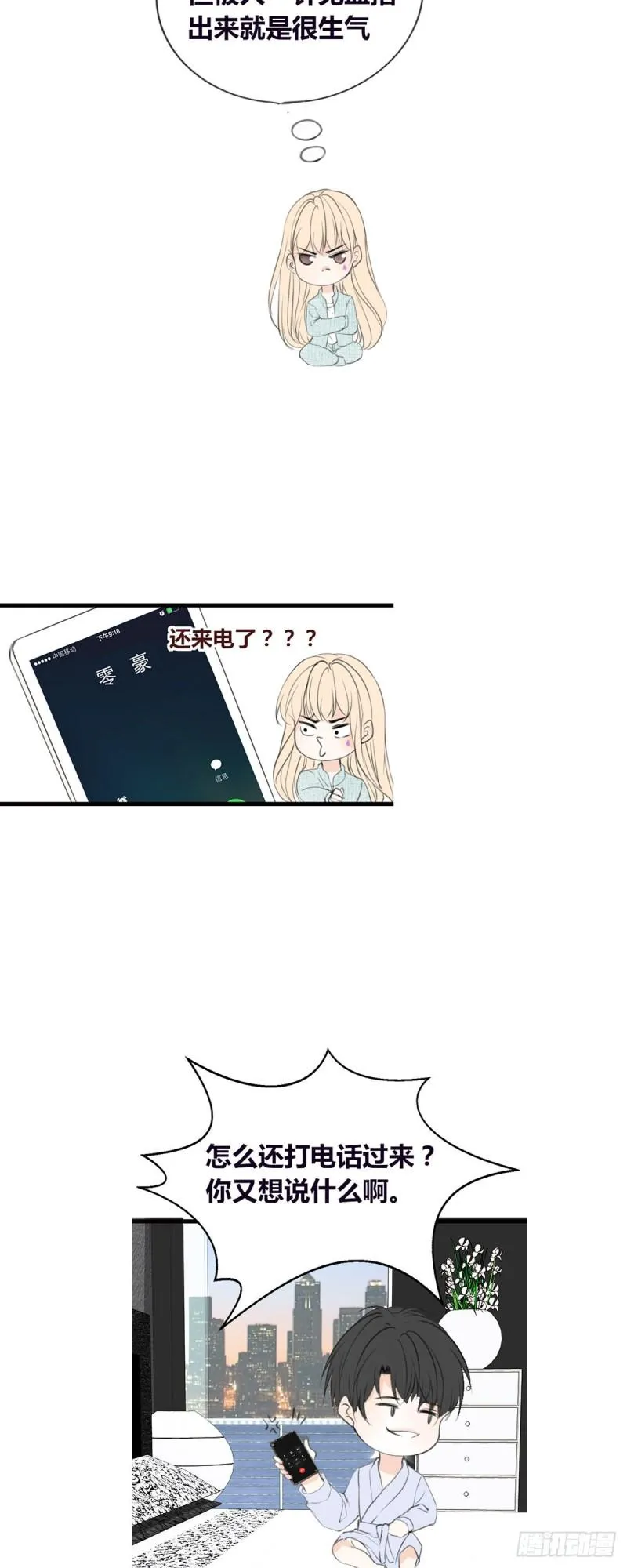 言泽，我给你讲讲子焉的故事 第6页