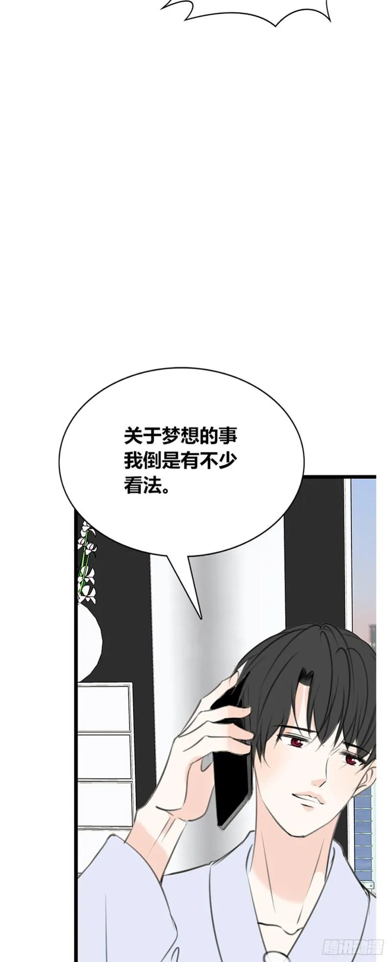言泽，我给你讲讲子焉的故事 第8页