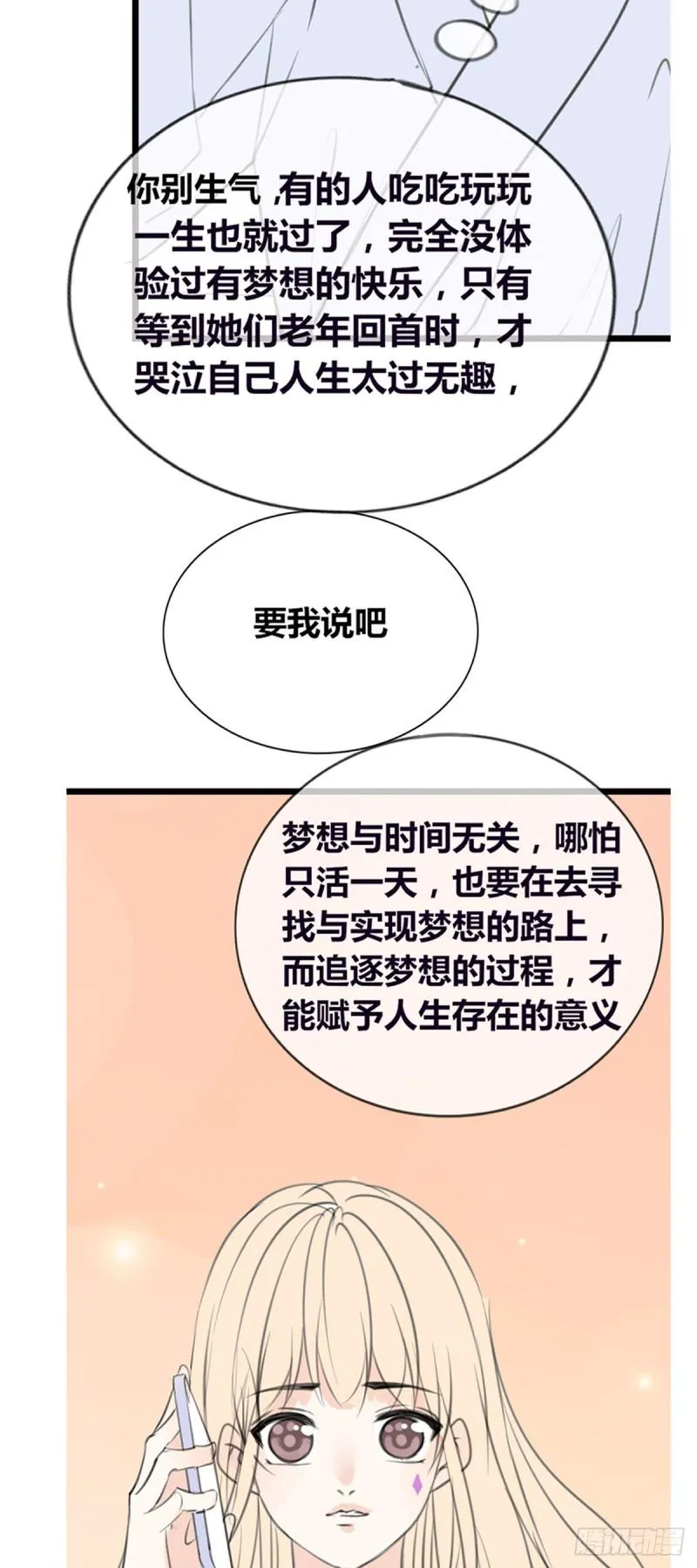 言泽，我给你讲讲子焉的故事 第9页