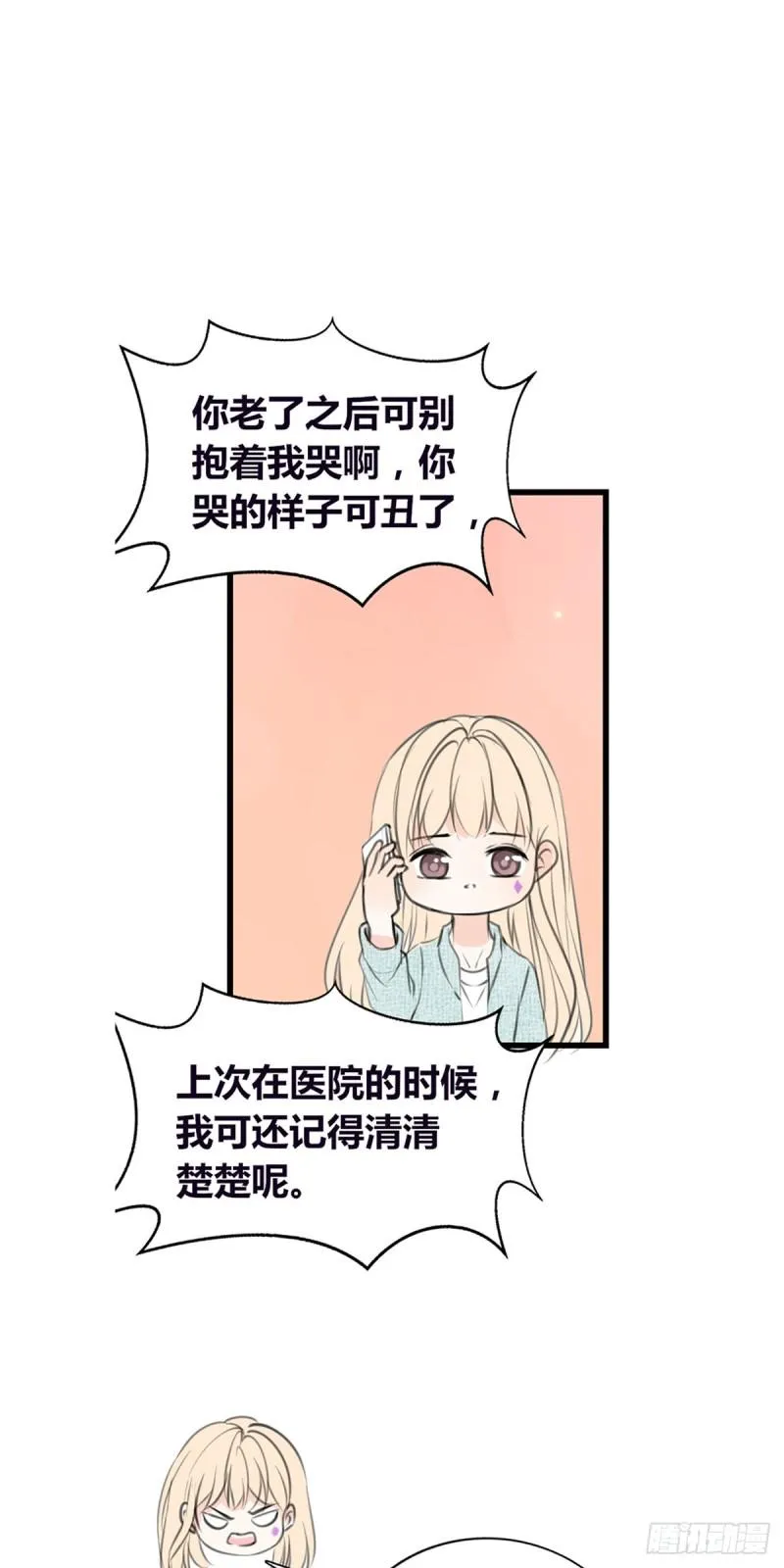 言泽，我给你讲讲子焉的故事 第12页