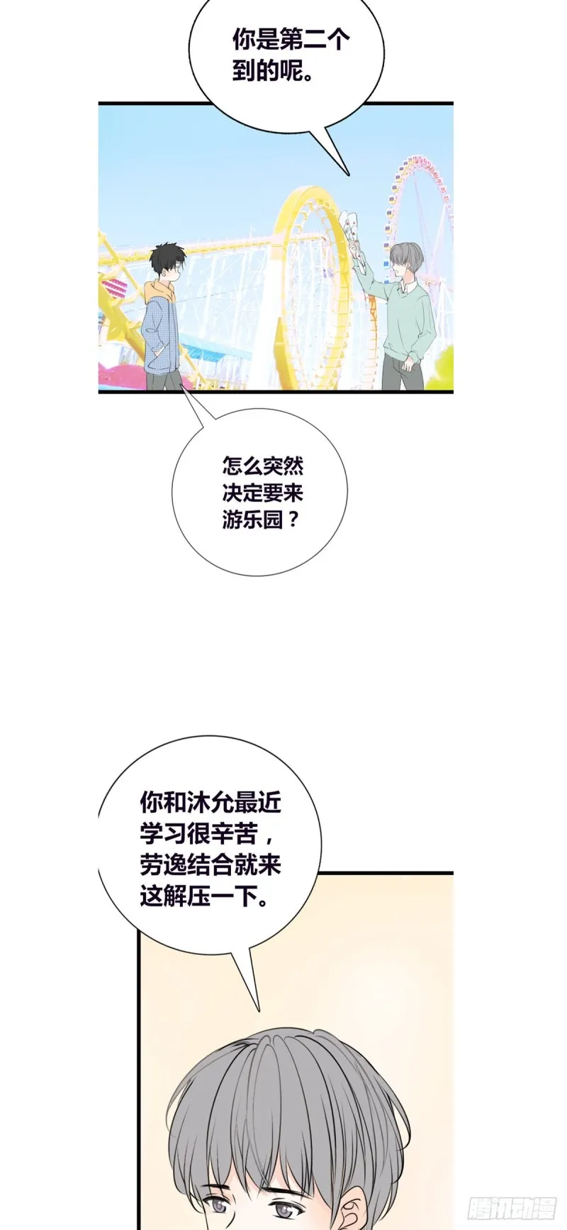 言泽，我给你讲讲子焉的故事 第15页