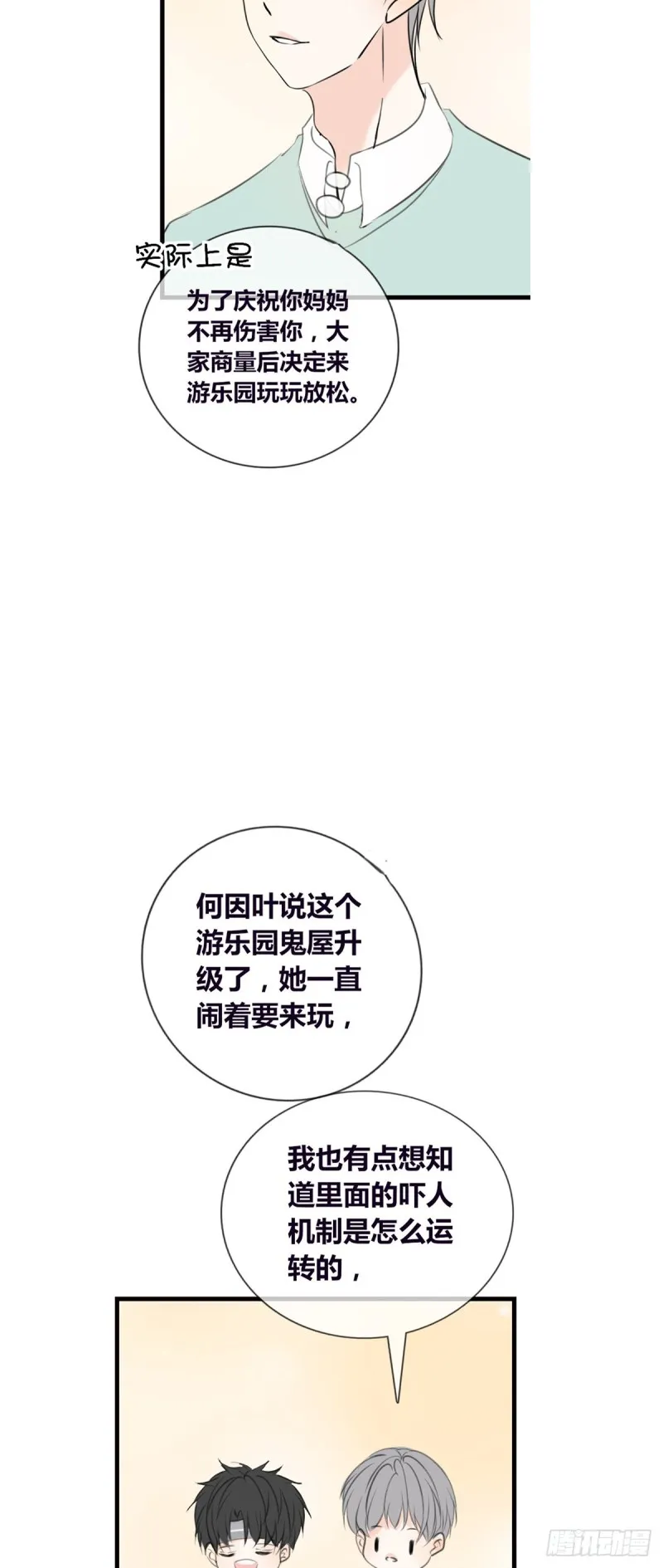 言泽，我给你讲讲子焉的故事 第16页