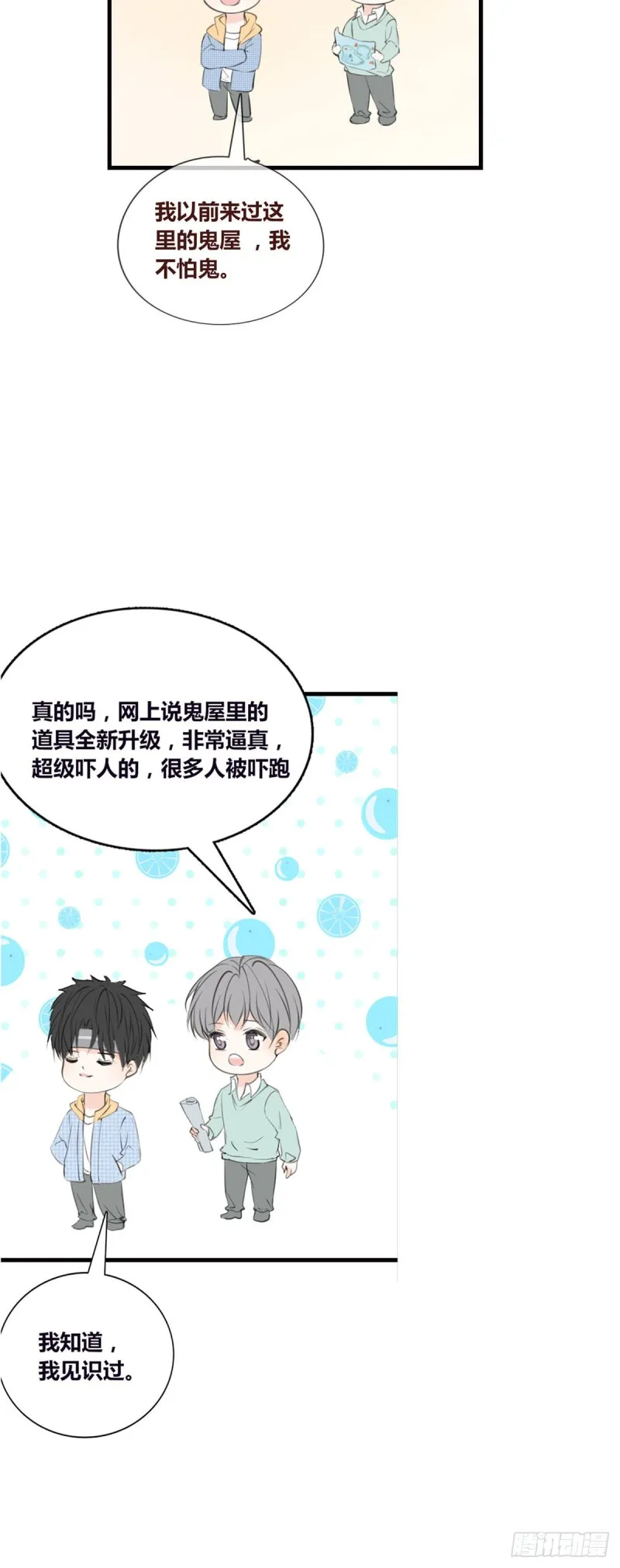 言泽，我给你讲讲子焉的故事 第17页