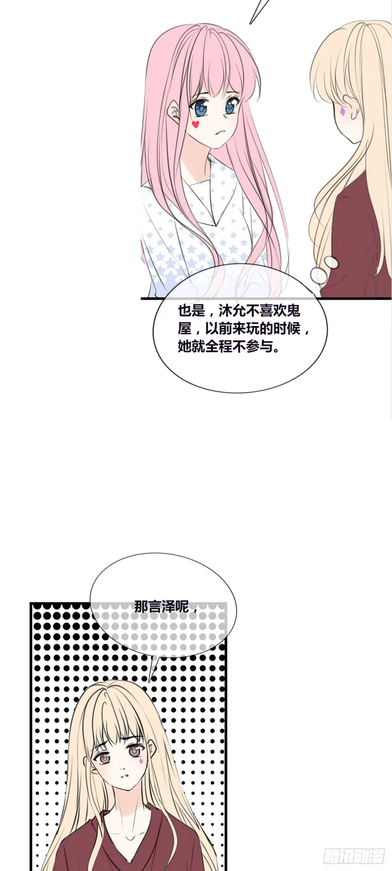 言泽，我给你讲讲子焉的故事 第19页