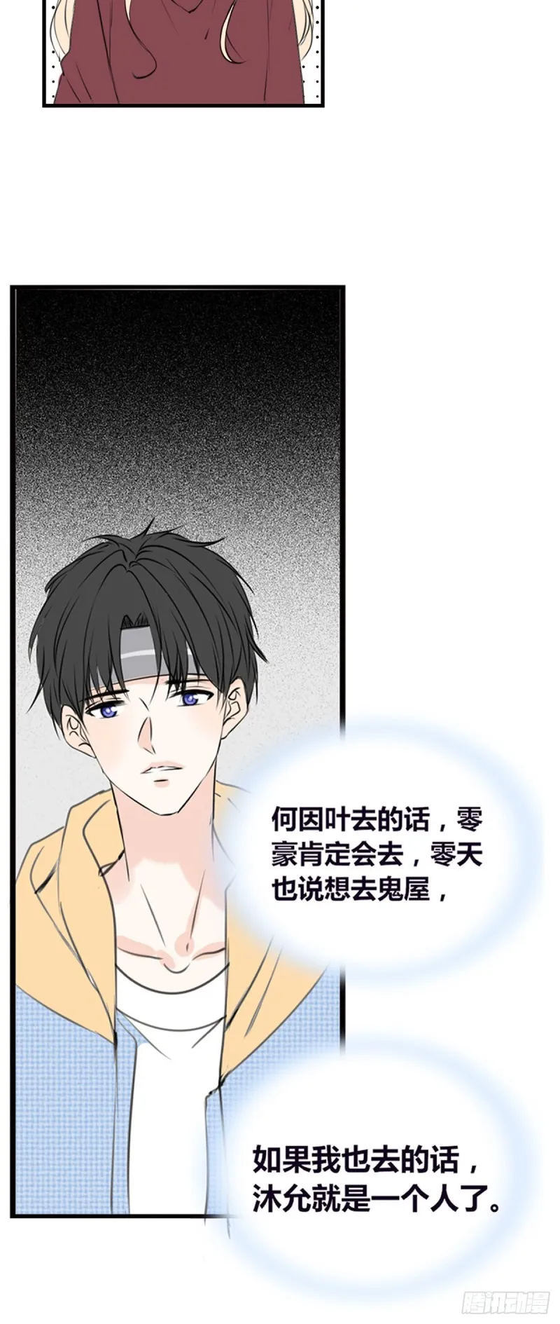 言泽，我给你讲讲子焉的故事 第20页