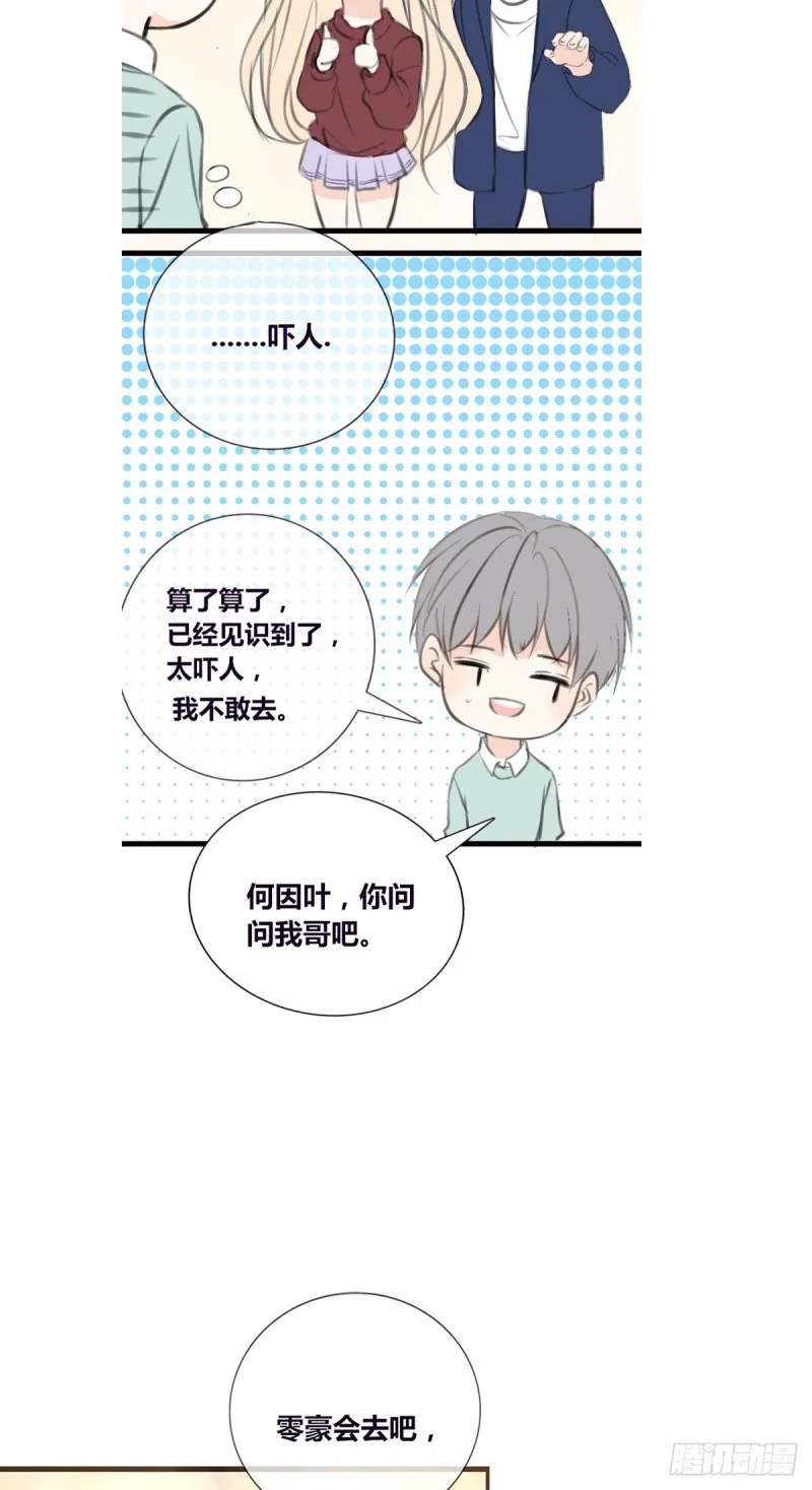 言泽，我给你讲讲子焉的故事 第24页