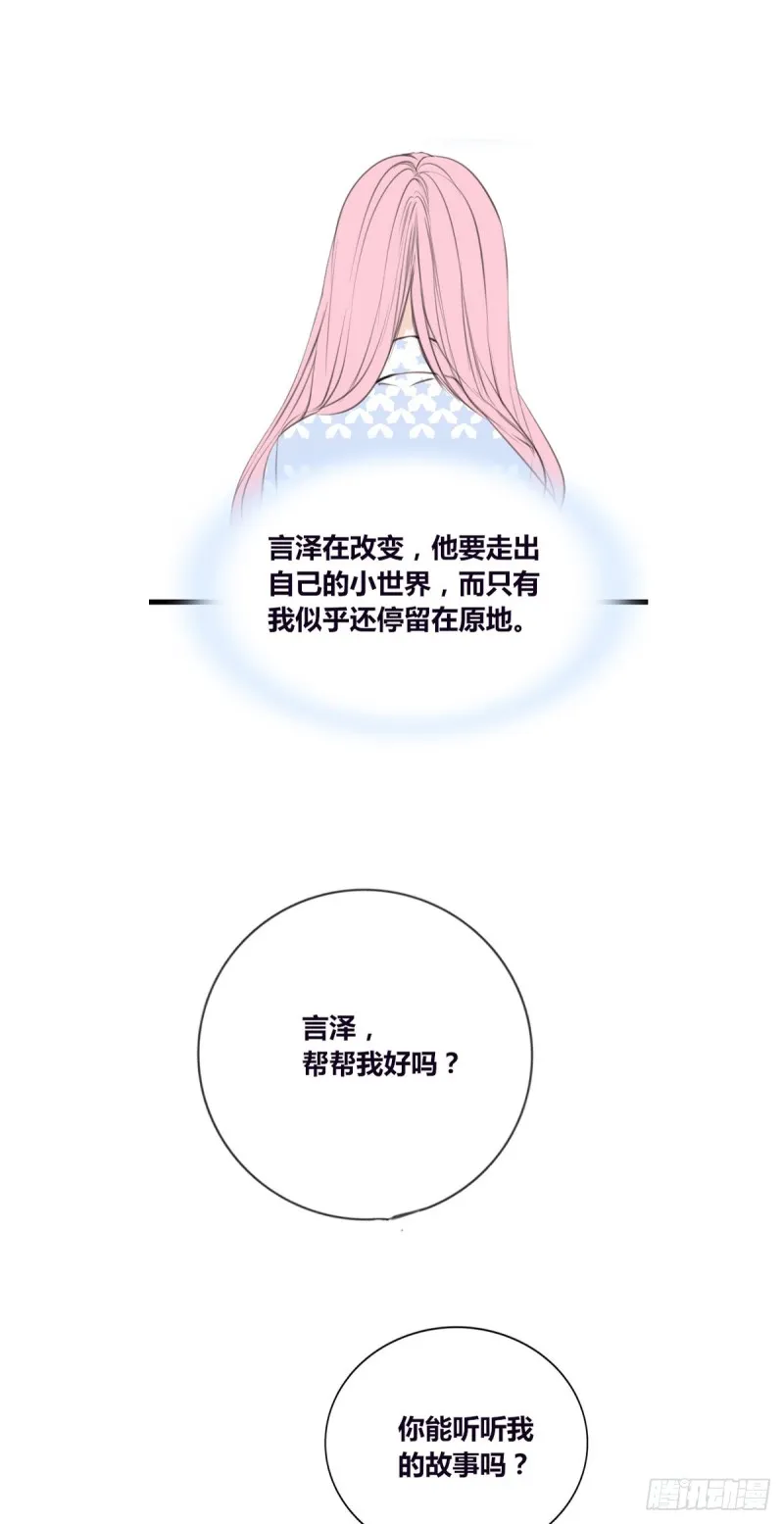 言泽，我给你讲讲子焉的故事 第35页