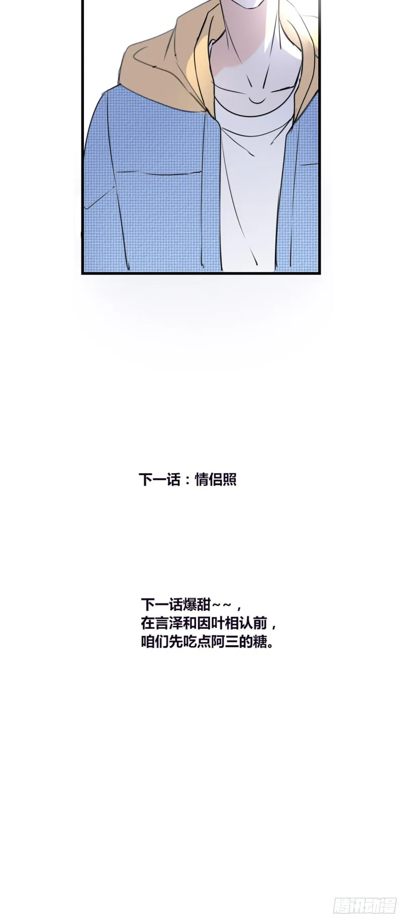 言泽，我给你讲讲子焉的故事 第39页