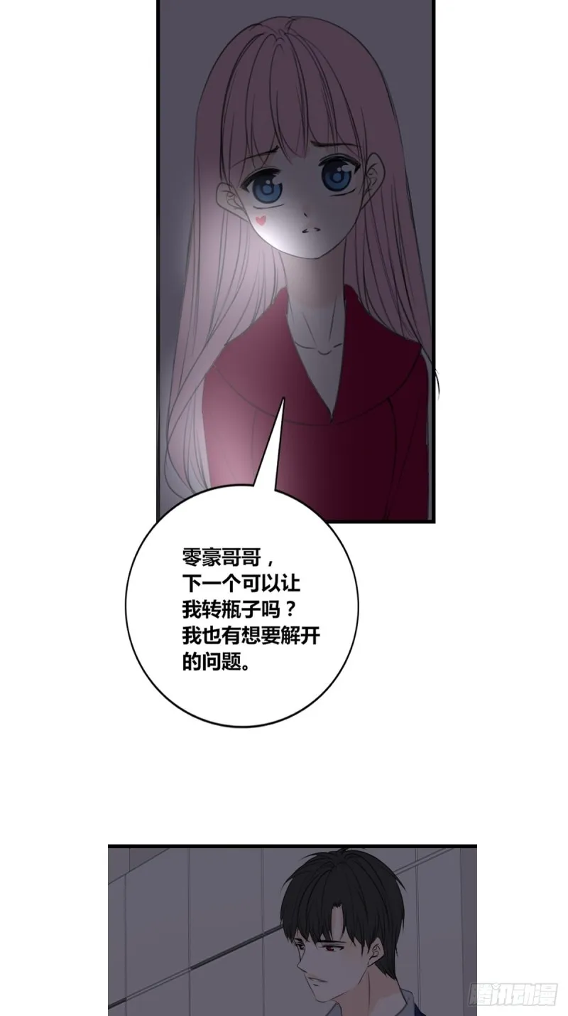 星子焉，是个懦弱的胆小鬼 第2页