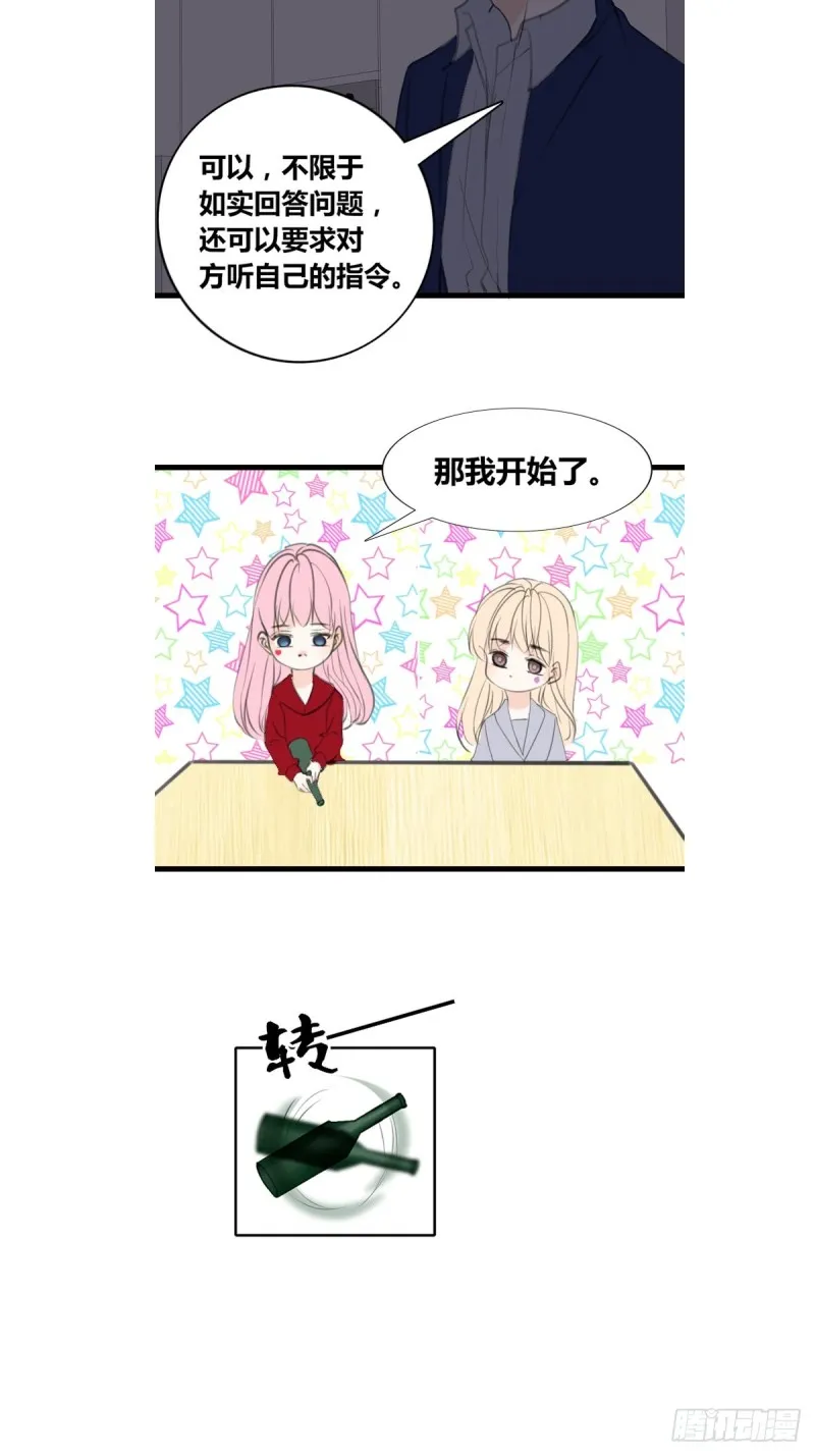 星子焉，是个懦弱的胆小鬼 第3页