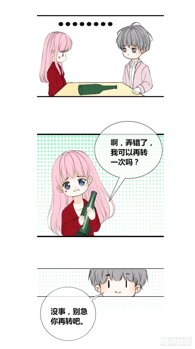 星子焉，是个懦弱的胆小鬼 第4页