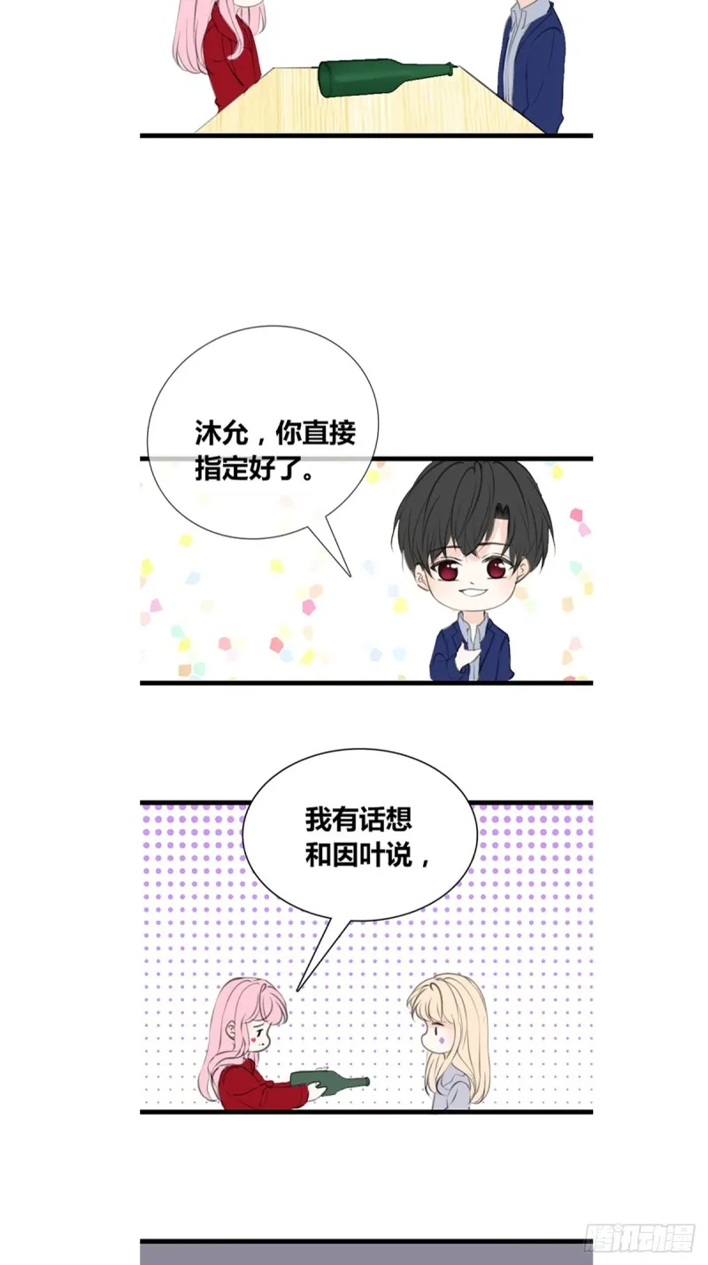 星子焉，是个懦弱的胆小鬼 第7页