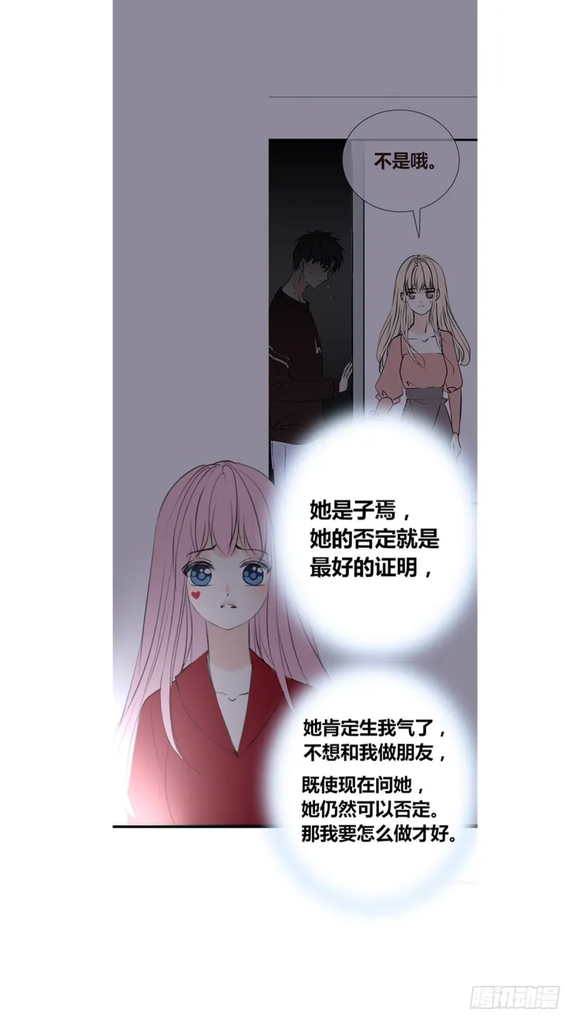 星子焉，是个懦弱的胆小鬼 第8页
