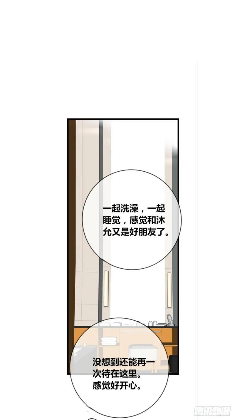 星子焉，是个懦弱的胆小鬼 第12页