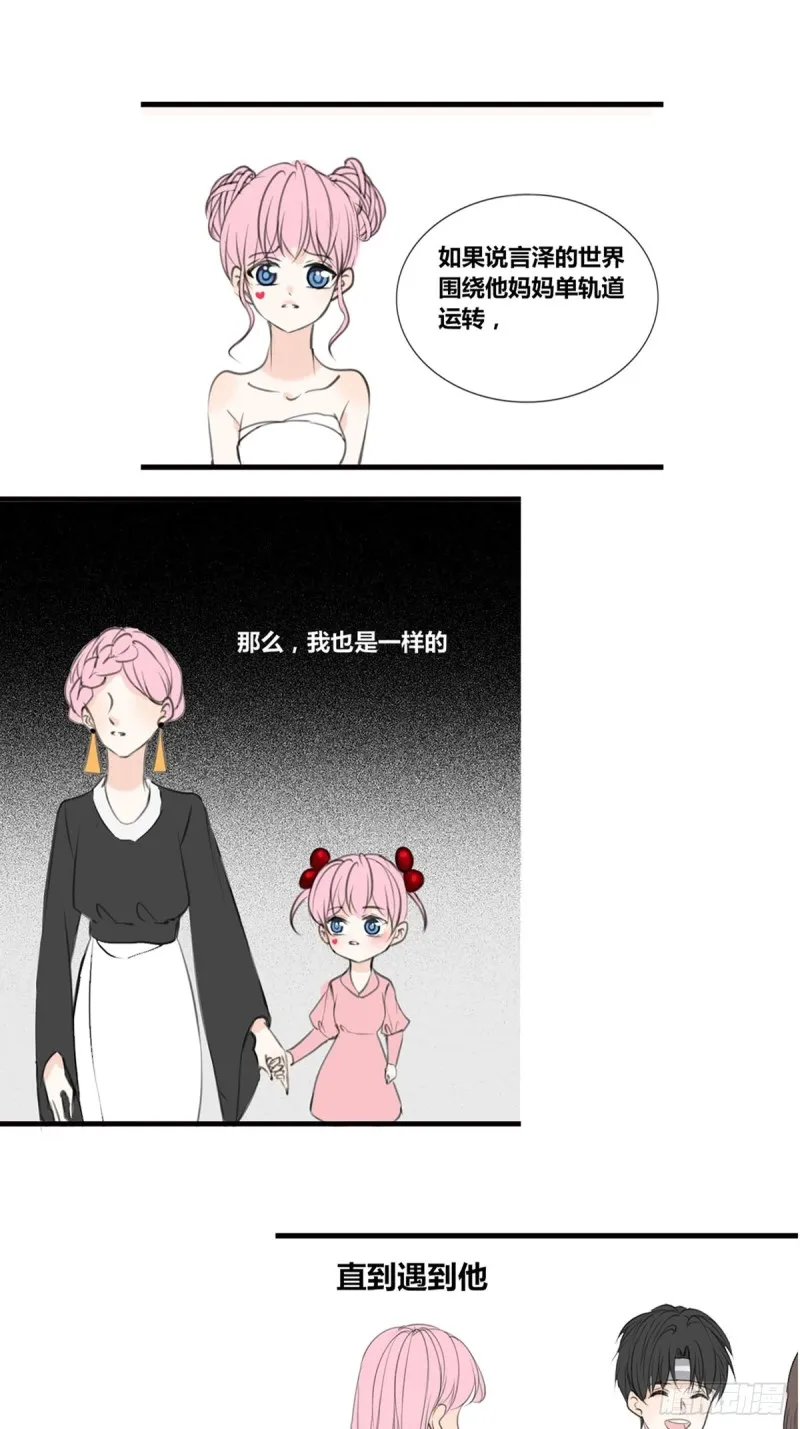 星子焉，是个懦弱的胆小鬼 第14页