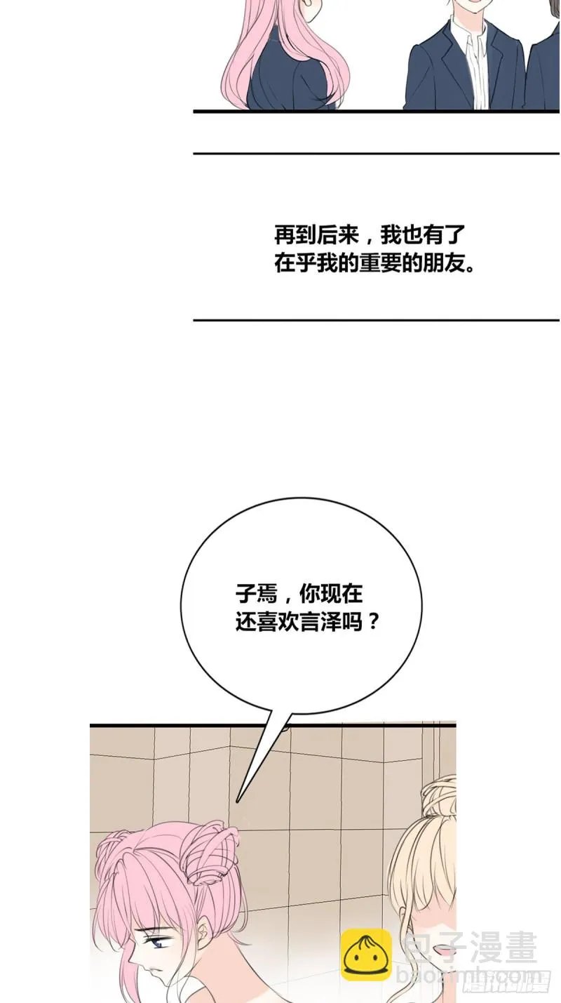 星子焉，是个懦弱的胆小鬼 第15页